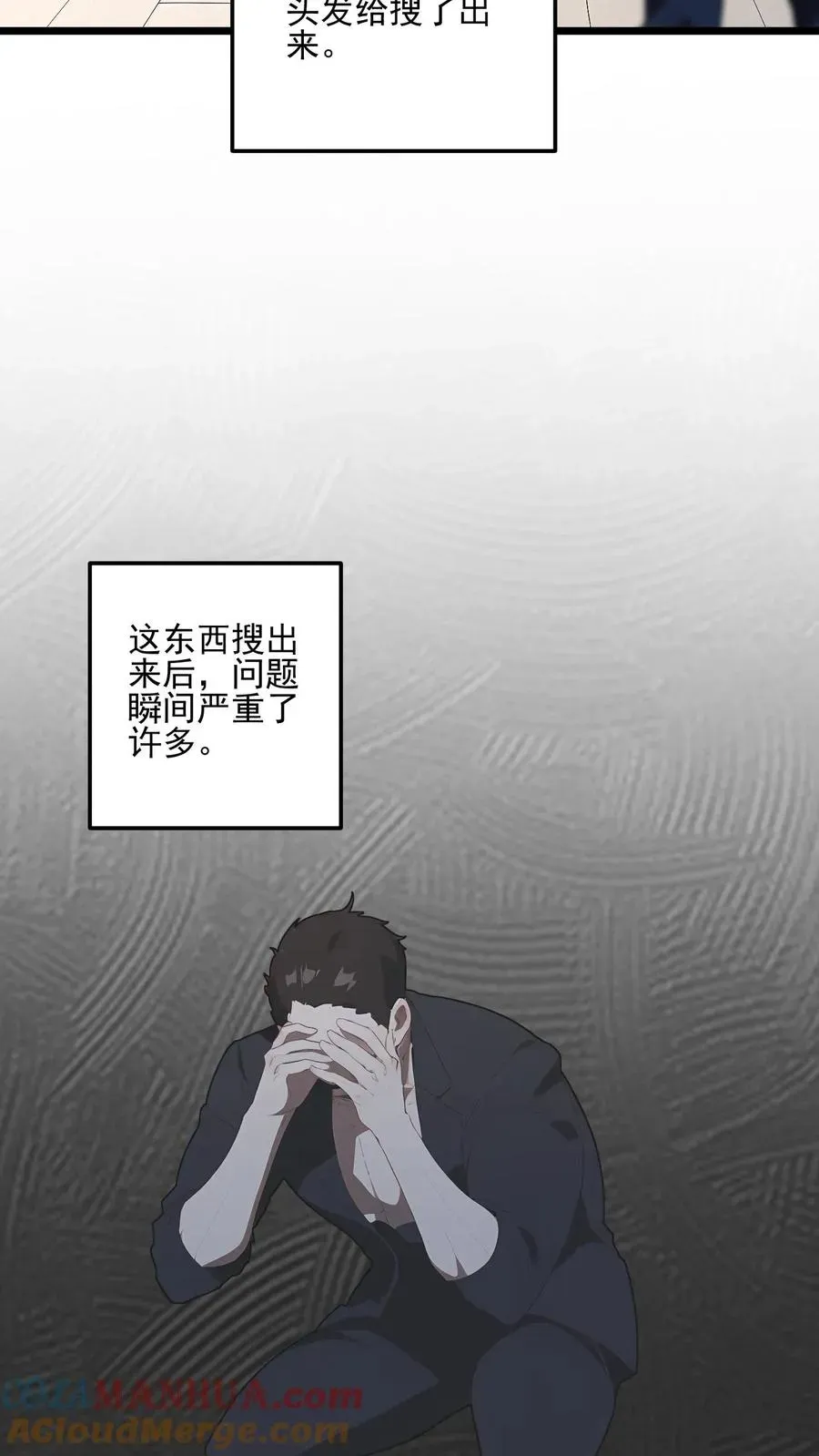 反派：被偷听心声后，女主想当我后宫！？ 第54话 第17页