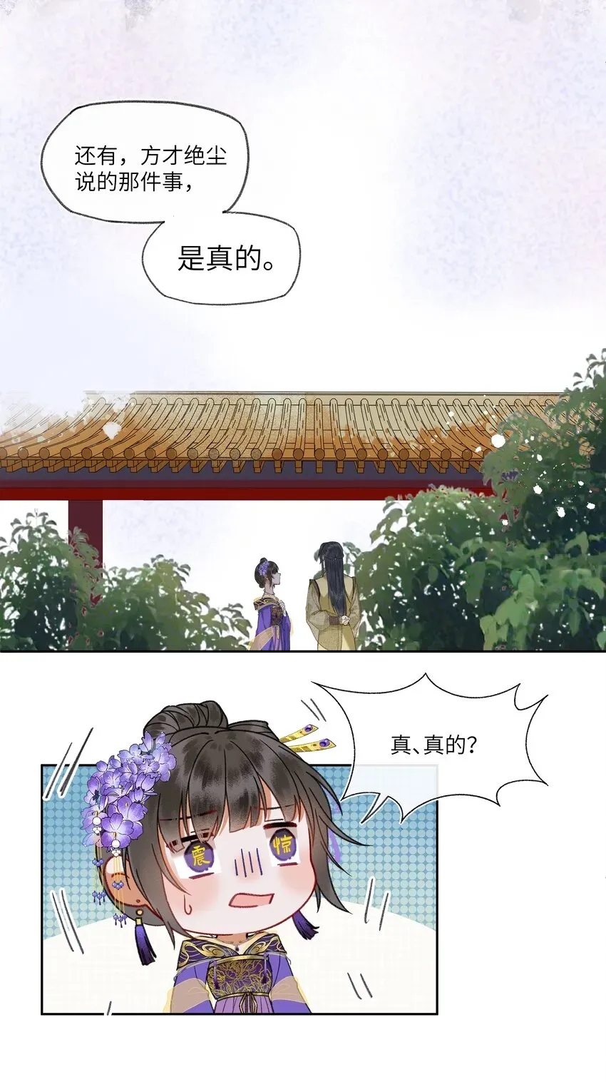 夫君，拜托请休了我吧！ 048 钟女侠，不要食言呀！ 第17页