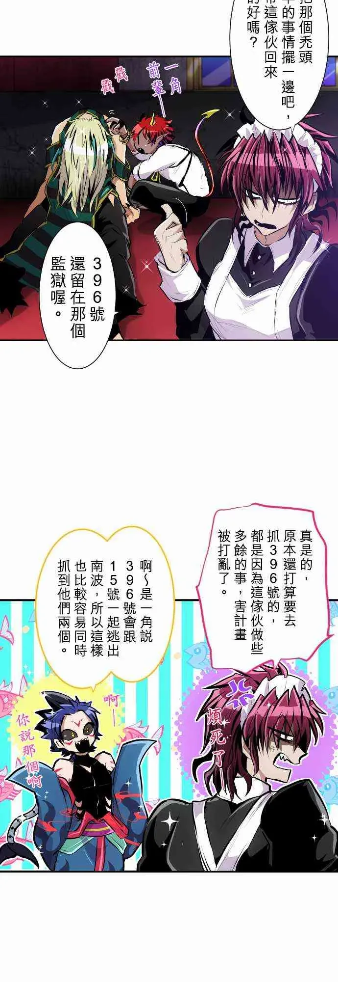 黑白来看守所 220话 第17页