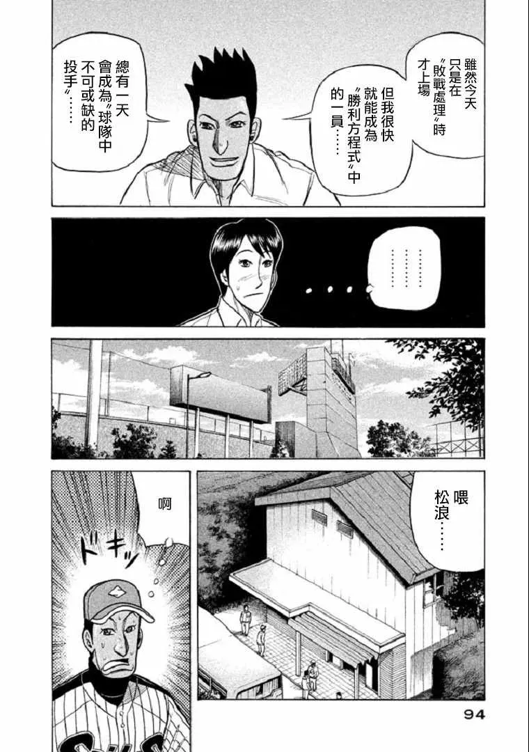 钱进球场 第101话 第17页