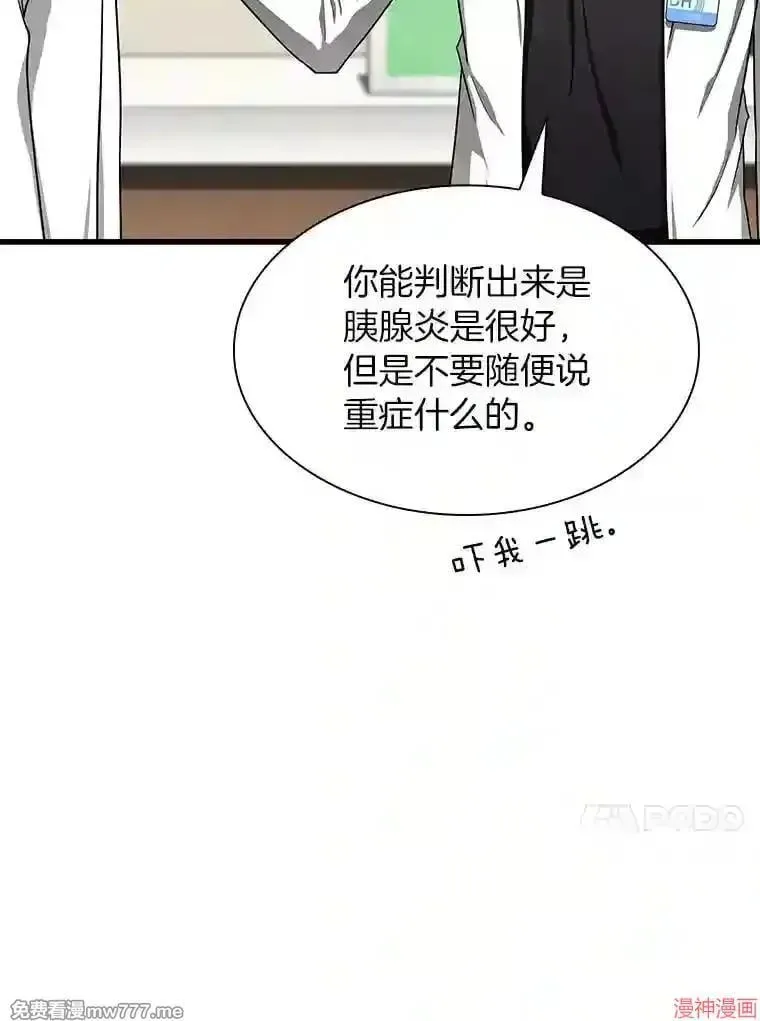 AI神医的诞生 第31话 第17页