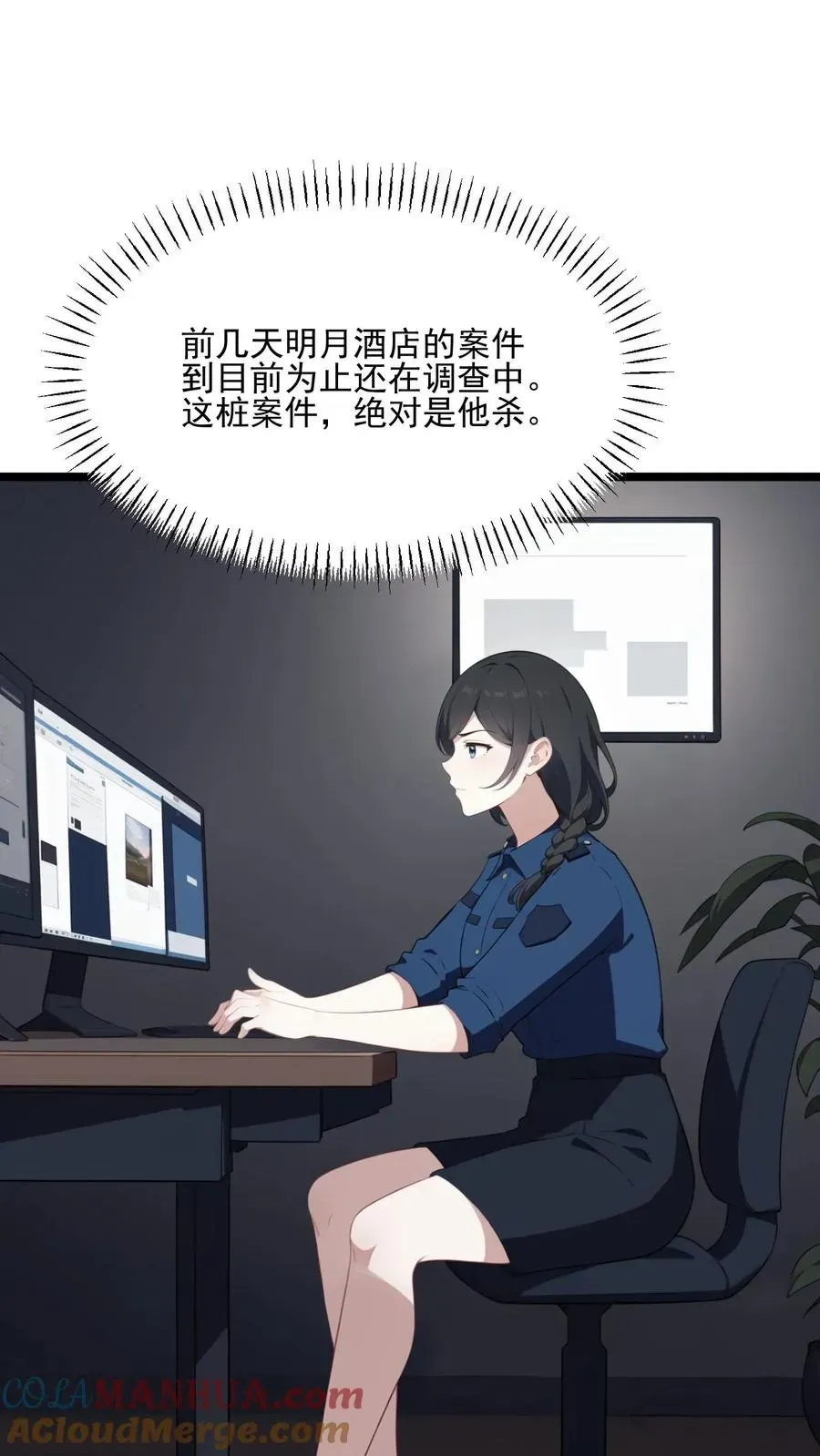 反派：被偷听心声后，女主想当我后宫！？ 第46话 第17页