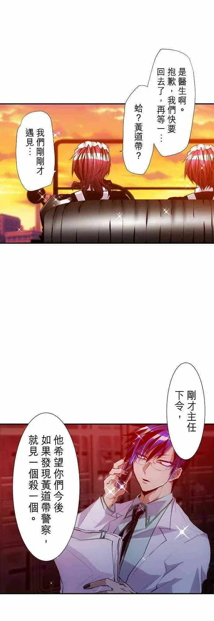 黑白来看守所 265话 第17页