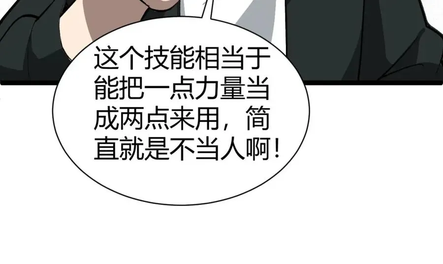 力量点满？我可是亡灵法师啊！ 第1话 新手任务_这是让我送死吧_ 第171页