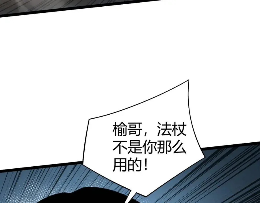 力量点满？我可是亡灵法师啊！ 第3话 新手村S级副本！ 第174页