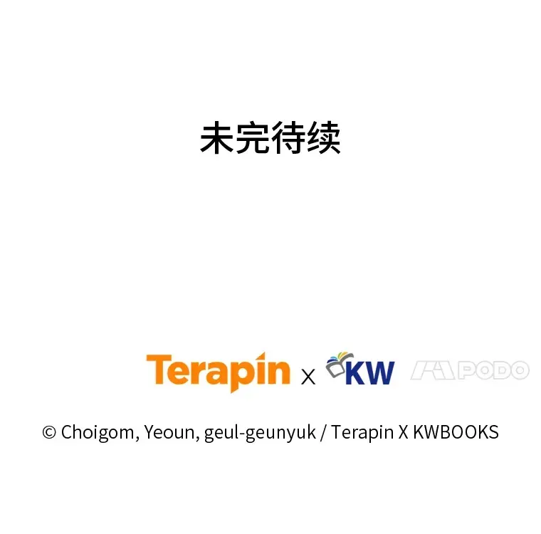 没药根本撑不住的魔法师 33.分道扬镳 第175页