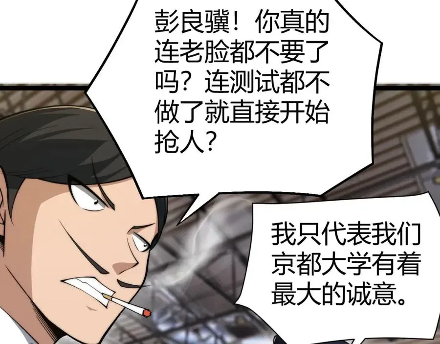 力量点满？我可是亡灵法师啊！ 第6话 怪力乱神！ 第179页