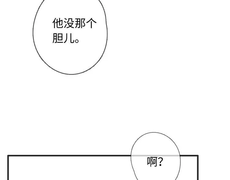 一个钢镚儿 第30话 你是不是要走了 第18页