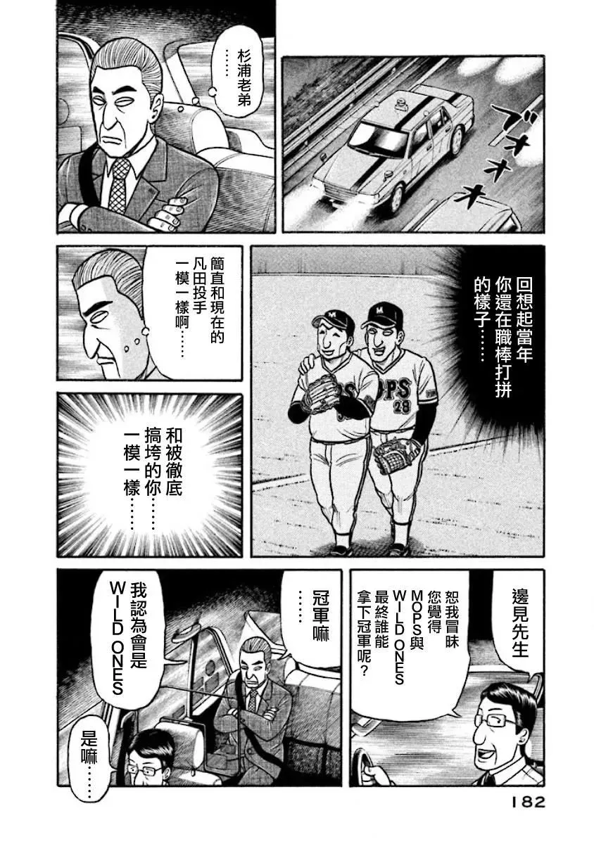 钱进球场 第02部30话 第18页