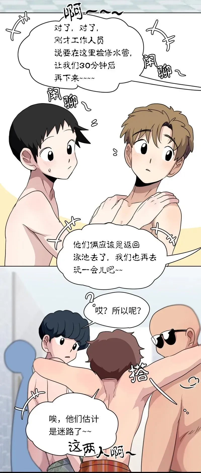 我的SNS专属机器人竟然是男神本尊？ 136 136 第18页