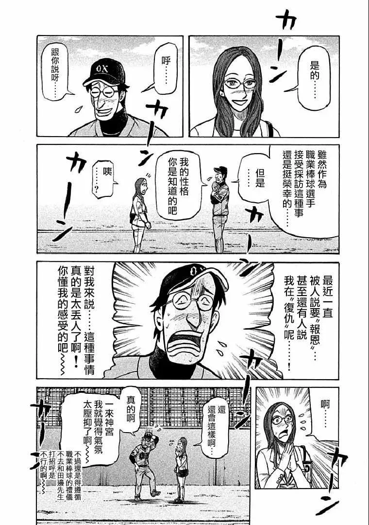 钱进球场 第107话 第18页