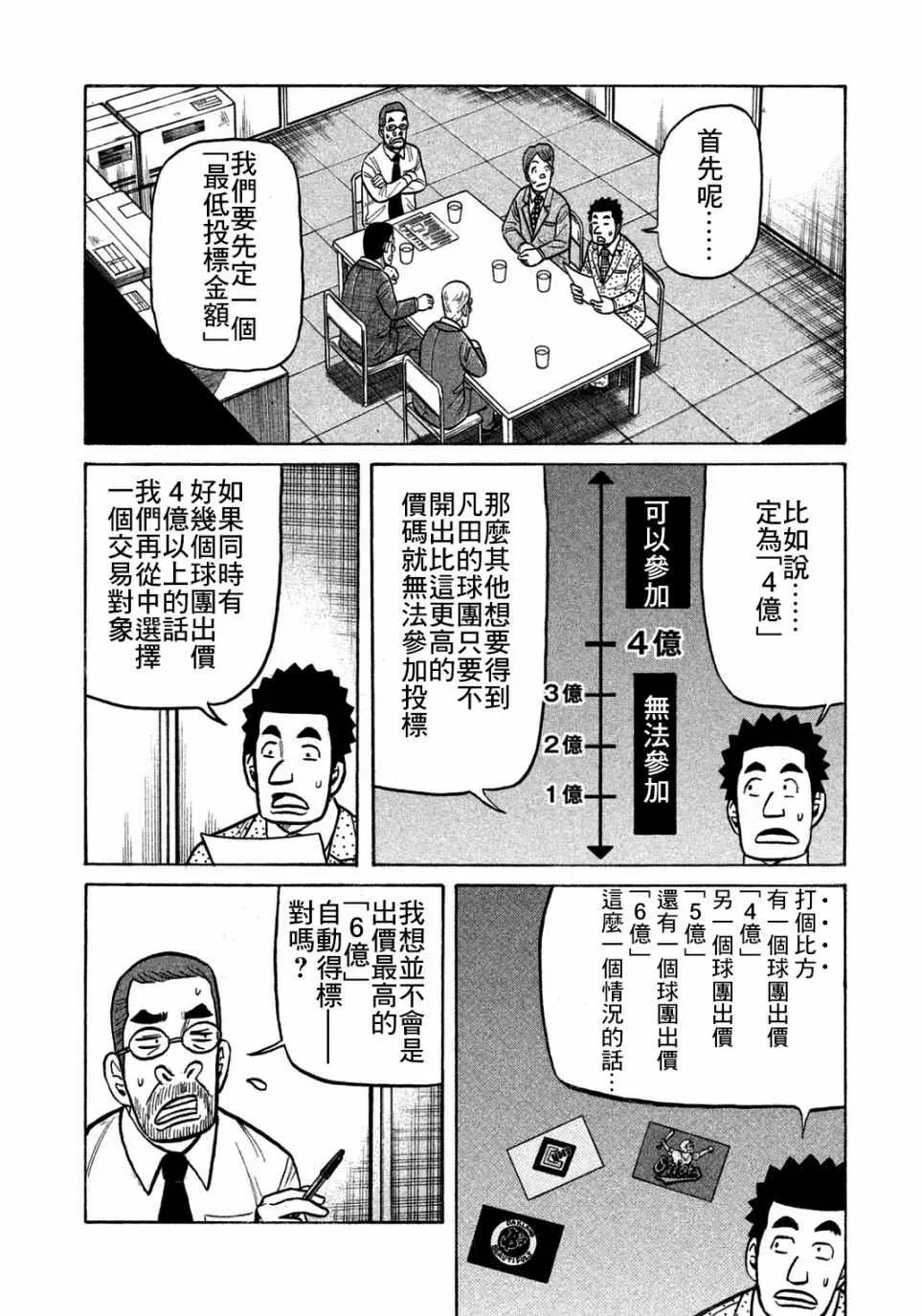 钱进球场 第126话 第18页