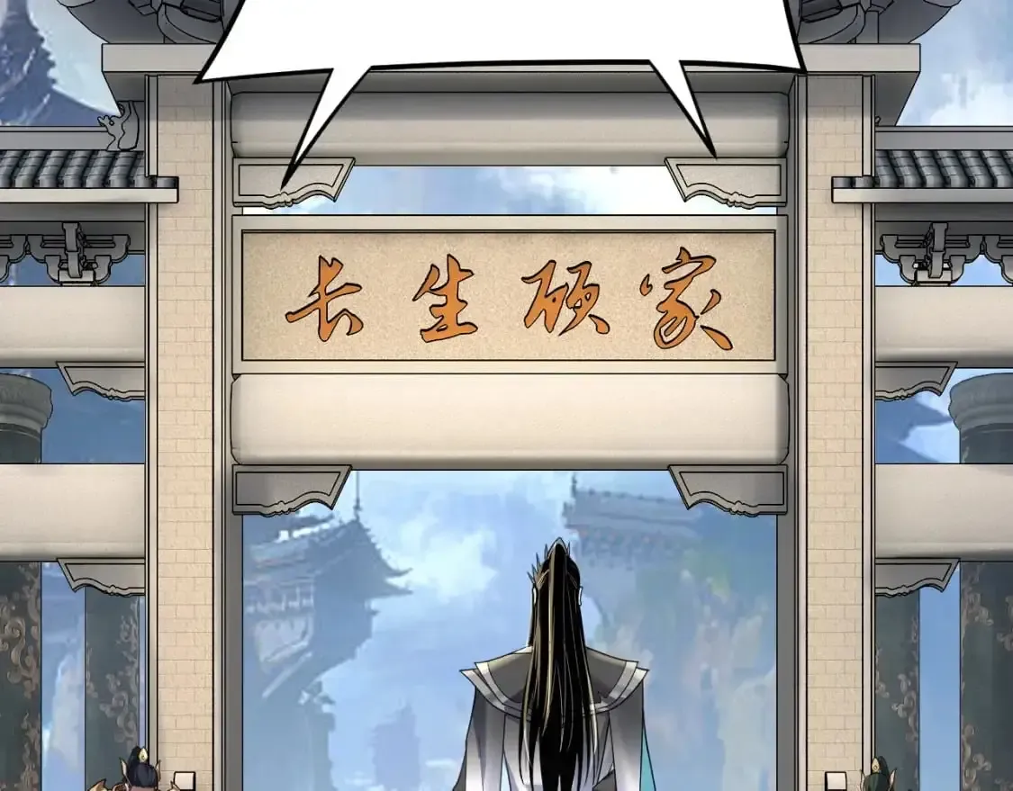 我！天命大反派 第116话 师娘？师姑？ 第18页