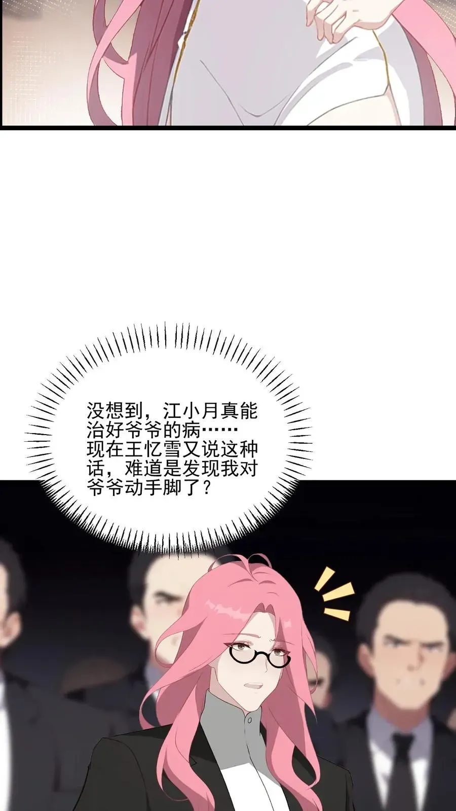 反派：被偷听心声后，女主想当我后宫！？ 第60话 第18页