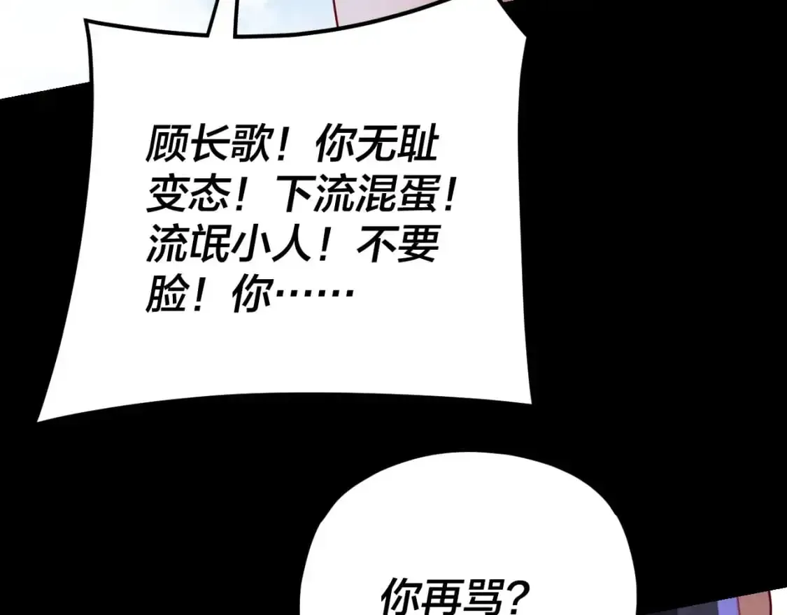 我！天命大反派 第108话 师尊是大好人！ 第18页