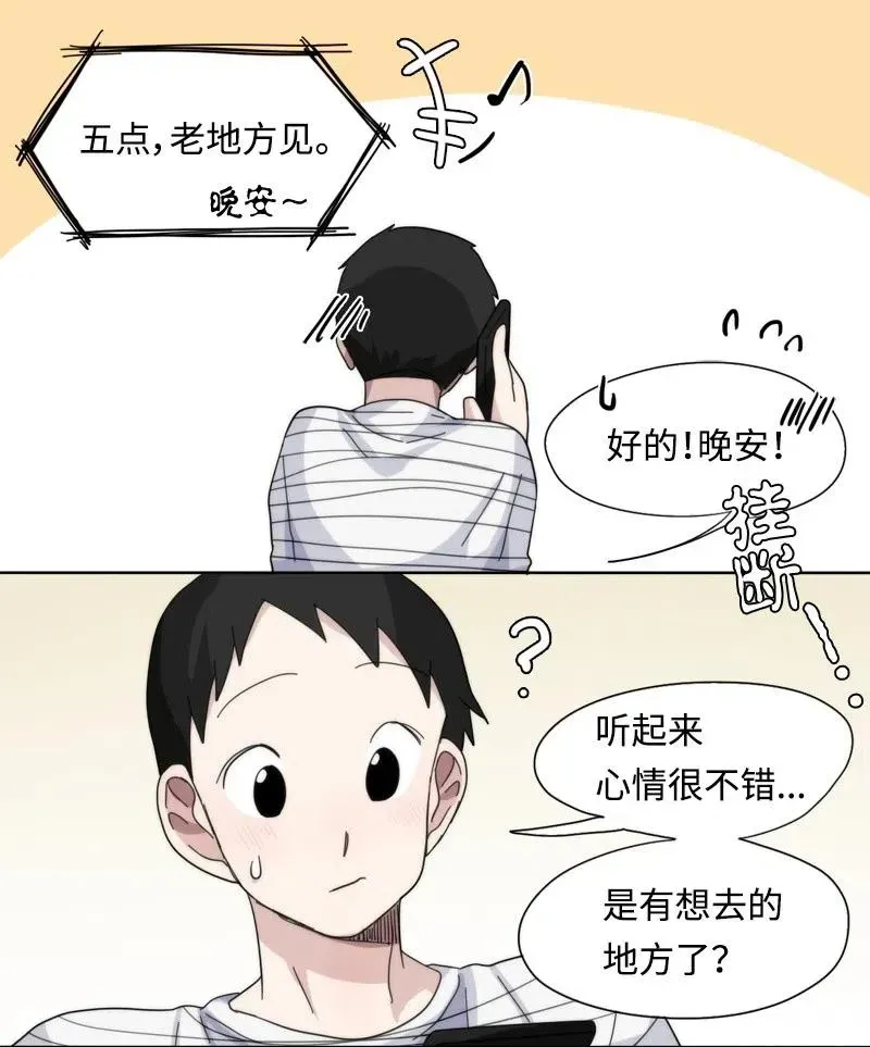 我的SNS专属机器人竟然是男神本尊？ 42 42 第18页