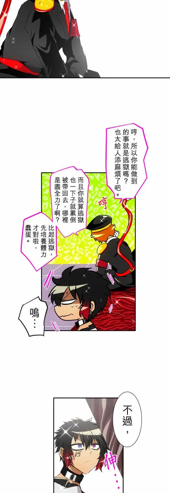 黑白来看守所 175话 第18页