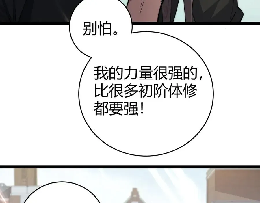 力量点满？我可是亡灵法师啊！ 第37话 不可饶恕！ 第18页