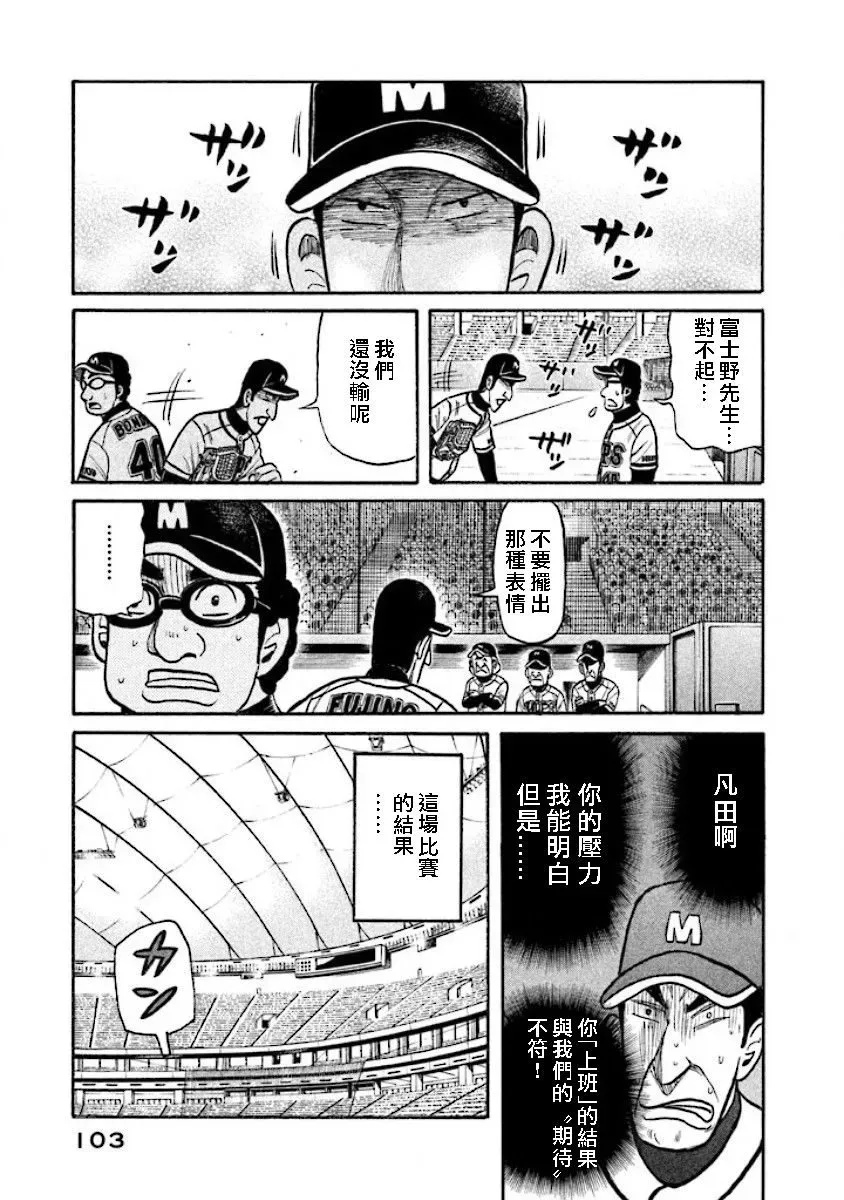 钱进球场 第02部16话 第18页