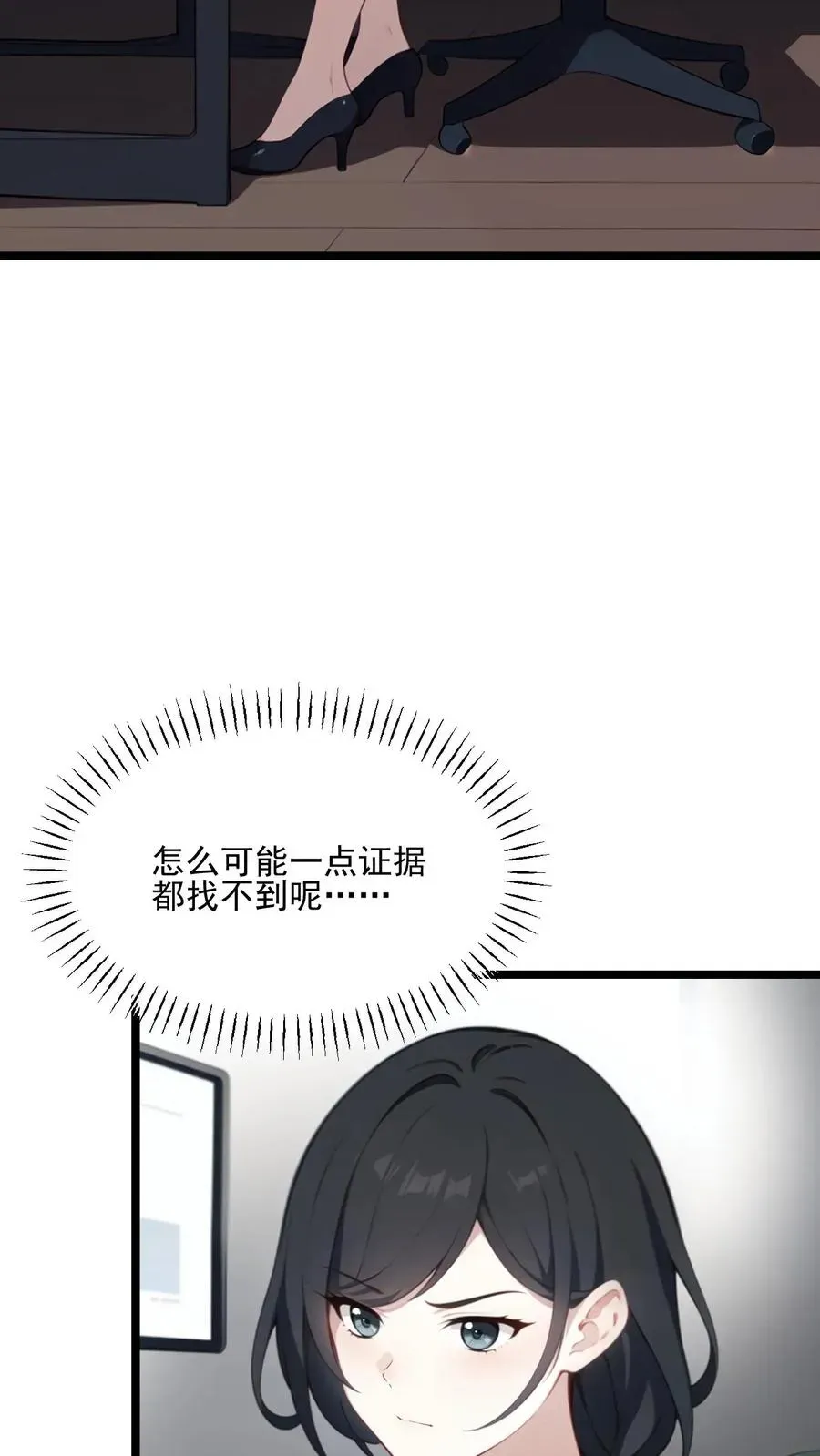 反派：被偷听心声后，女主想当我后宫！？ 第46话 第18页