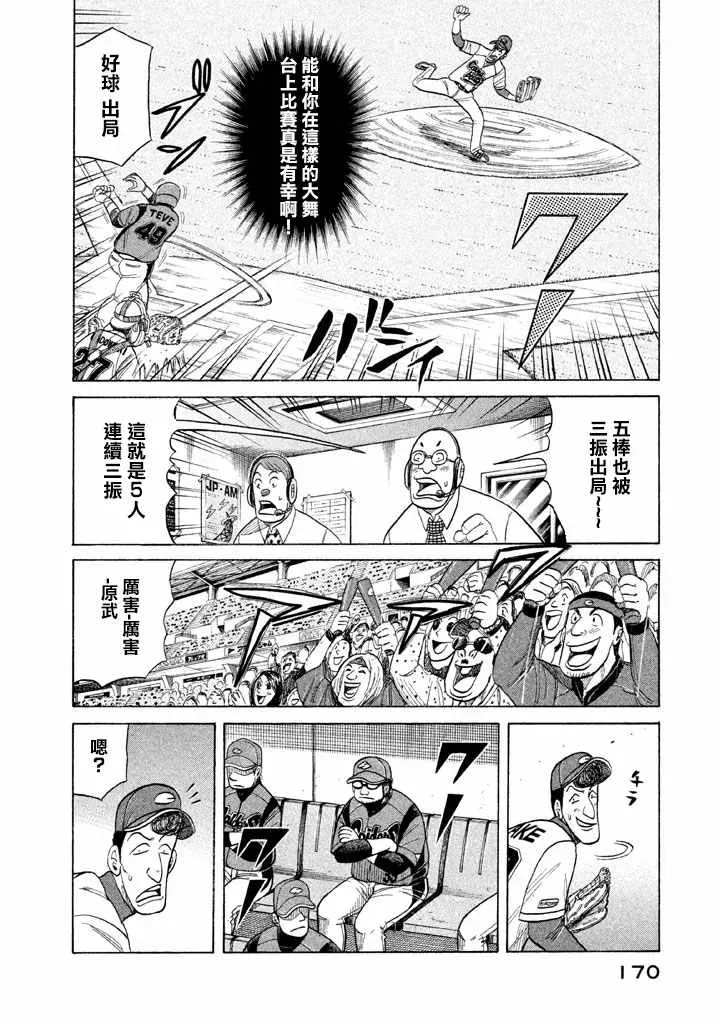 钱进球场 第76话 第18页