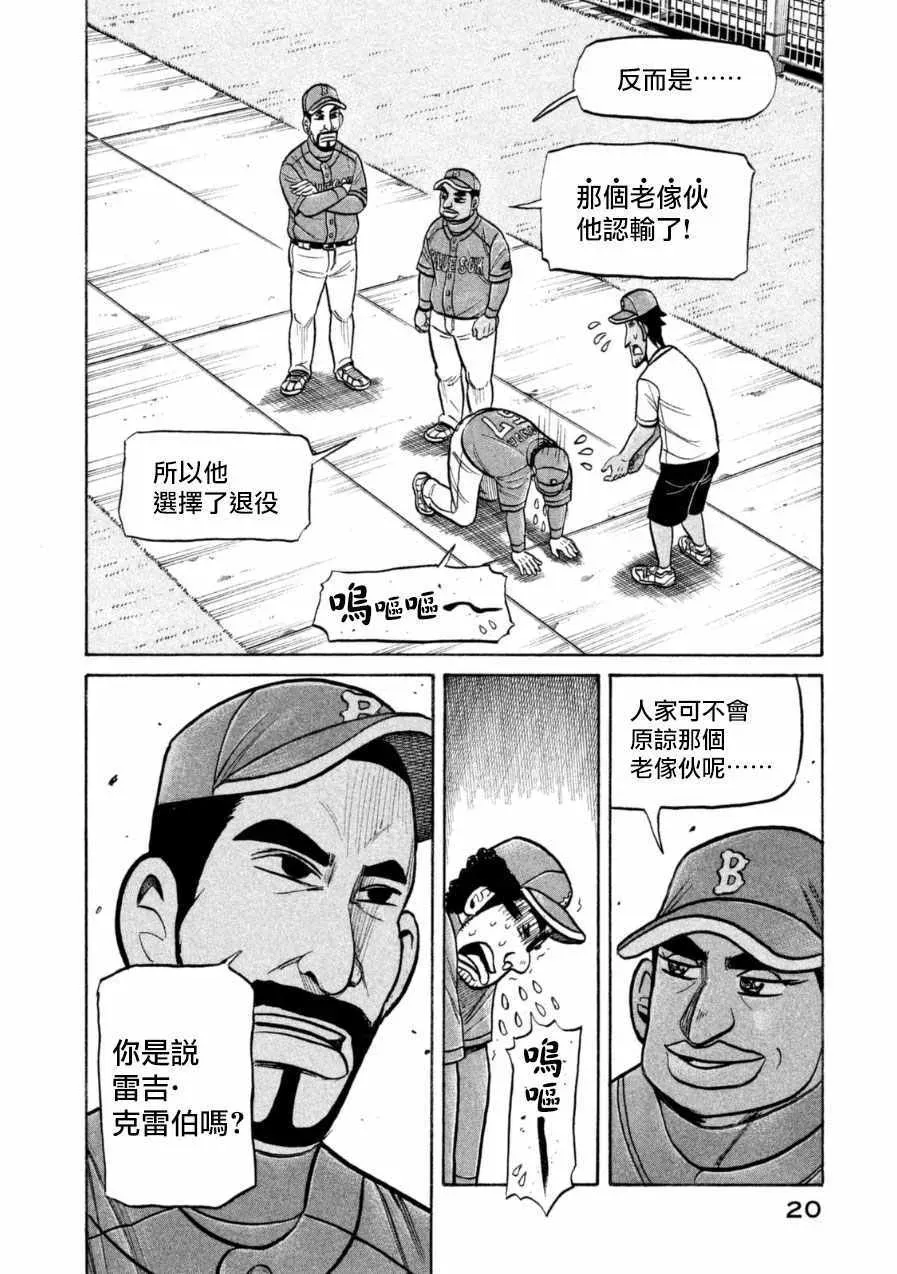 钱进球场 第145话 第18页