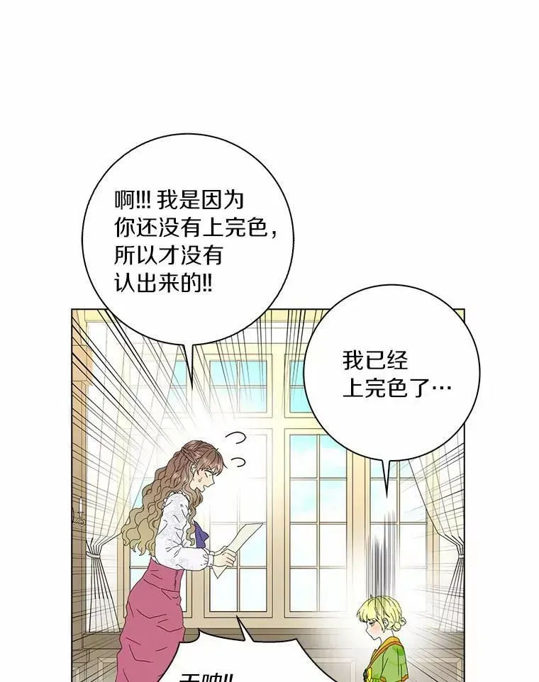 辞掉了我的坏婆婆，所有人都为我着迷 35.说服 第18页