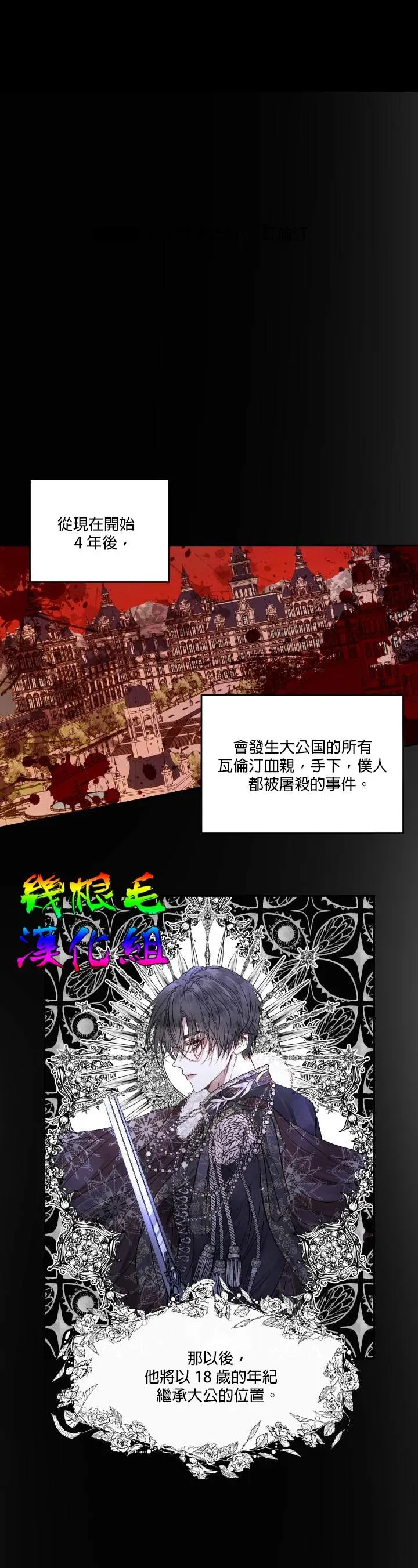 成为了反派的契约家人 第3话 第18页