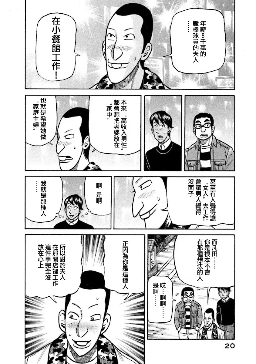 钱进球场 第02部22话 第18页