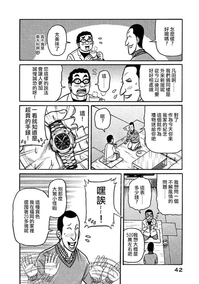 钱进球场 第02部13话 第18页