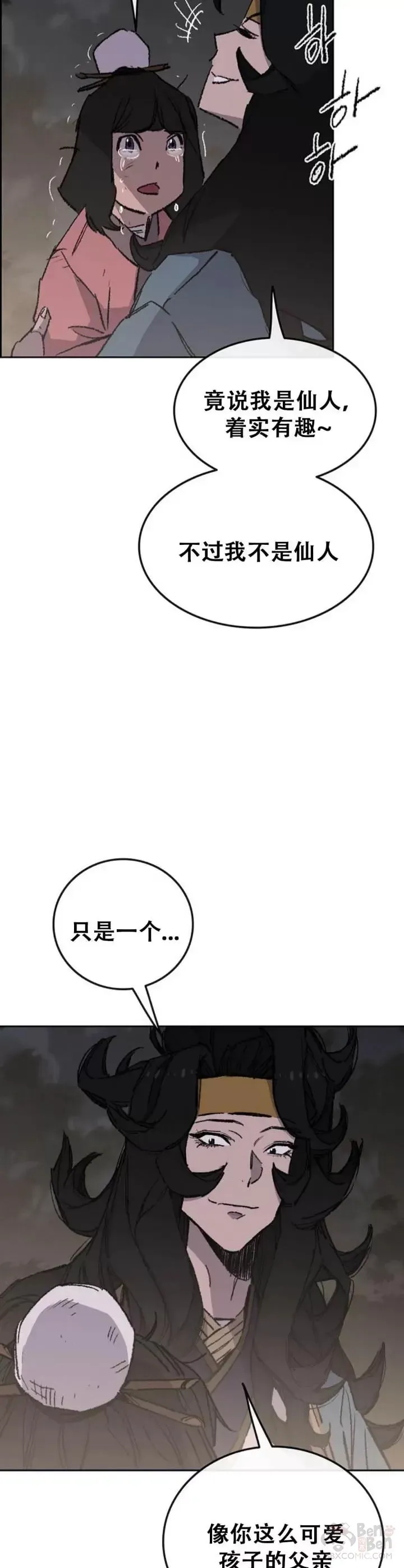 不败剑仙 第102话 李忠的新指令 第18页