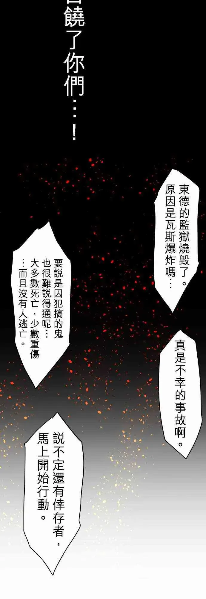 黑白来看守所 33话 第18页