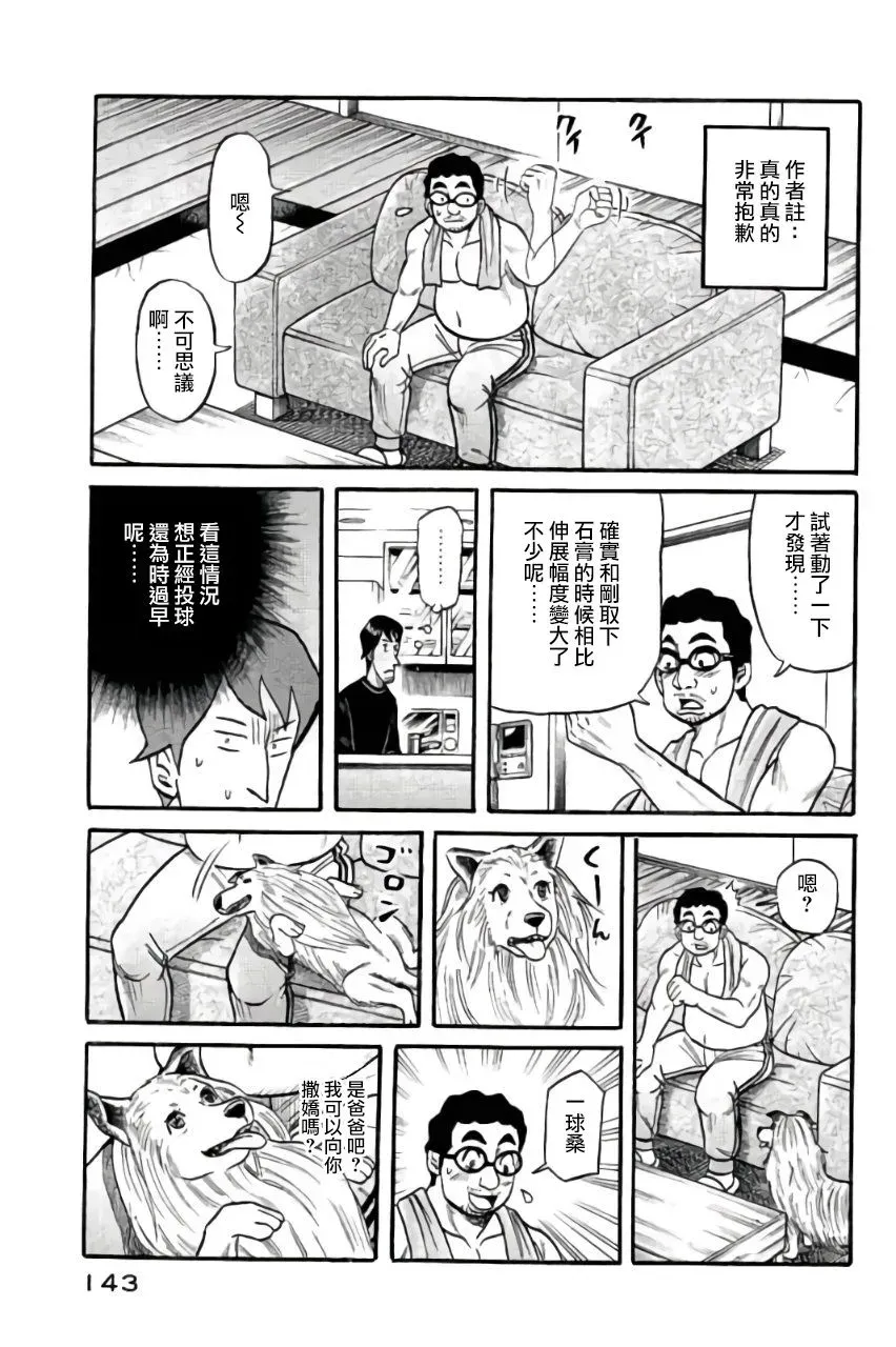 钱进球场 第02部48话 第18页