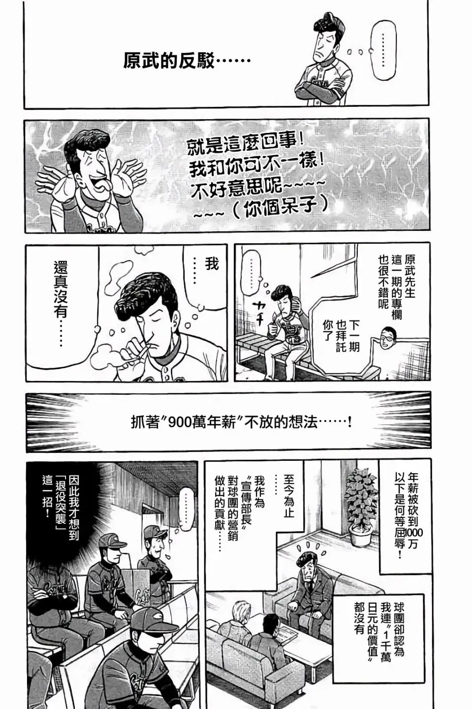 钱进球场 第02部71话 第18页