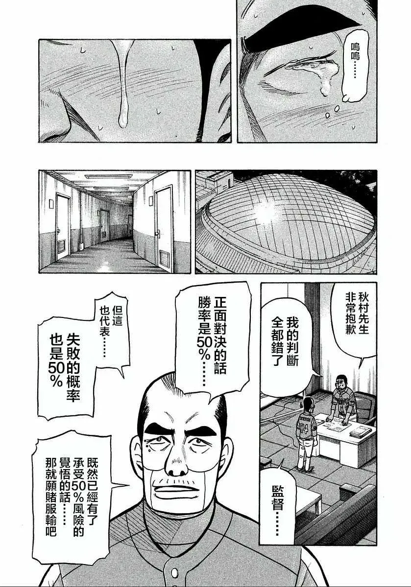 钱进球场 第118话 第18页