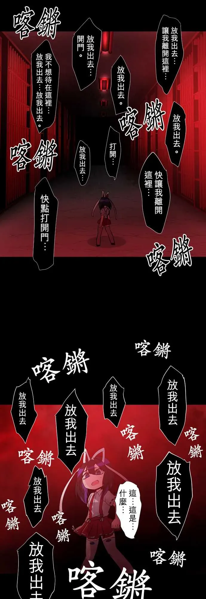 黑白来看守所 202话 第18页