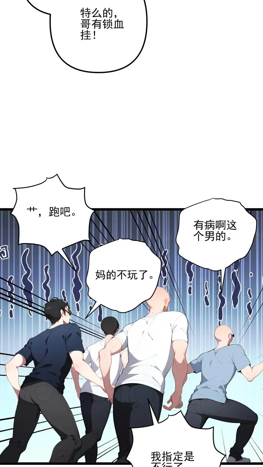 反派：被偷听心声后，女主想当我后宫！？ 第94话 第18页