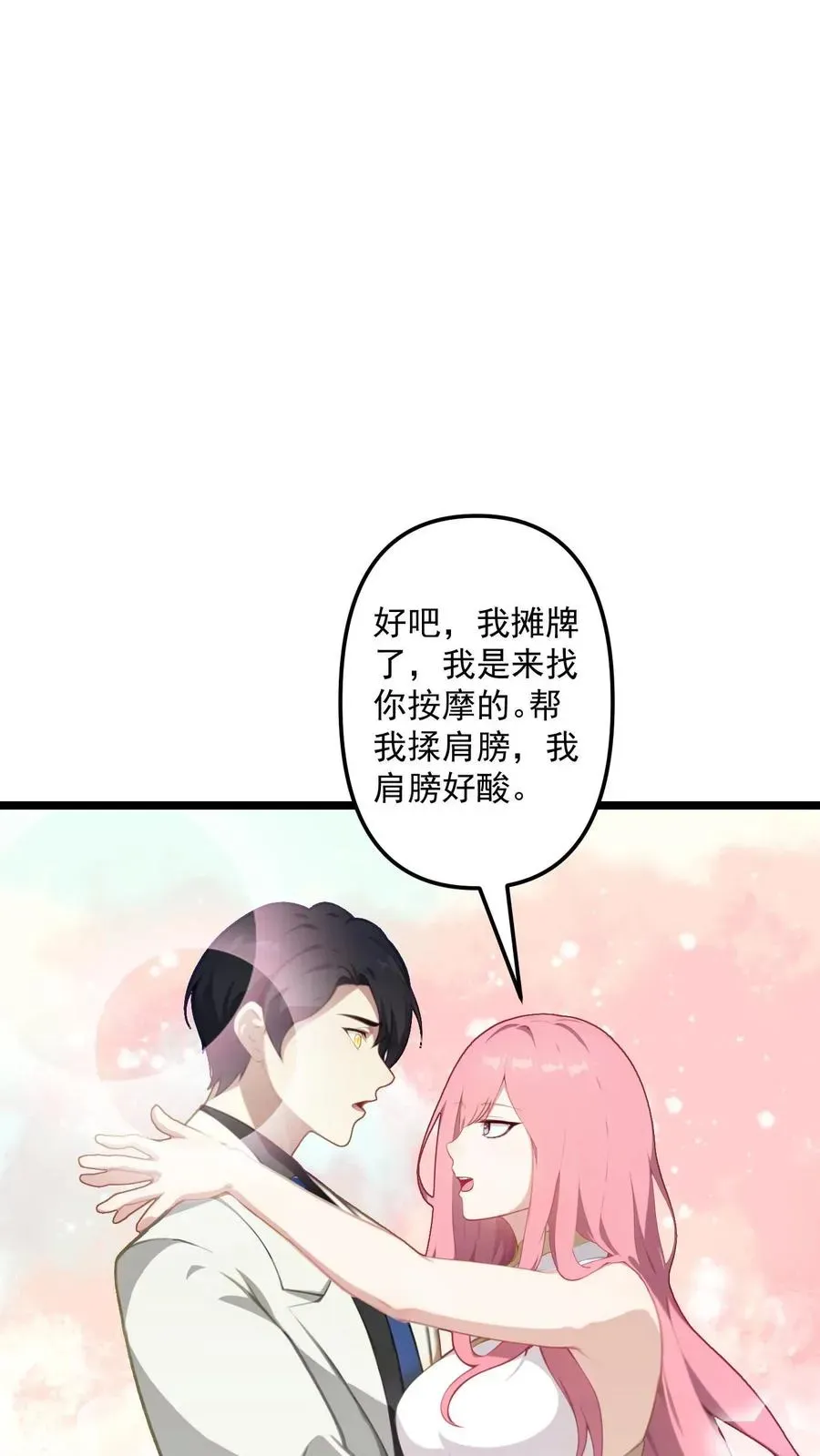 反派：被偷听心声后，女主想当我后宫！？ 第108话 第18页