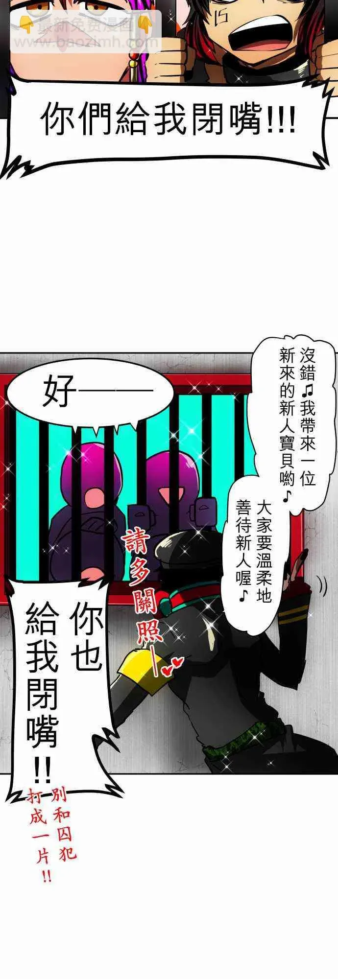 黑白来看守所 38话 第18页