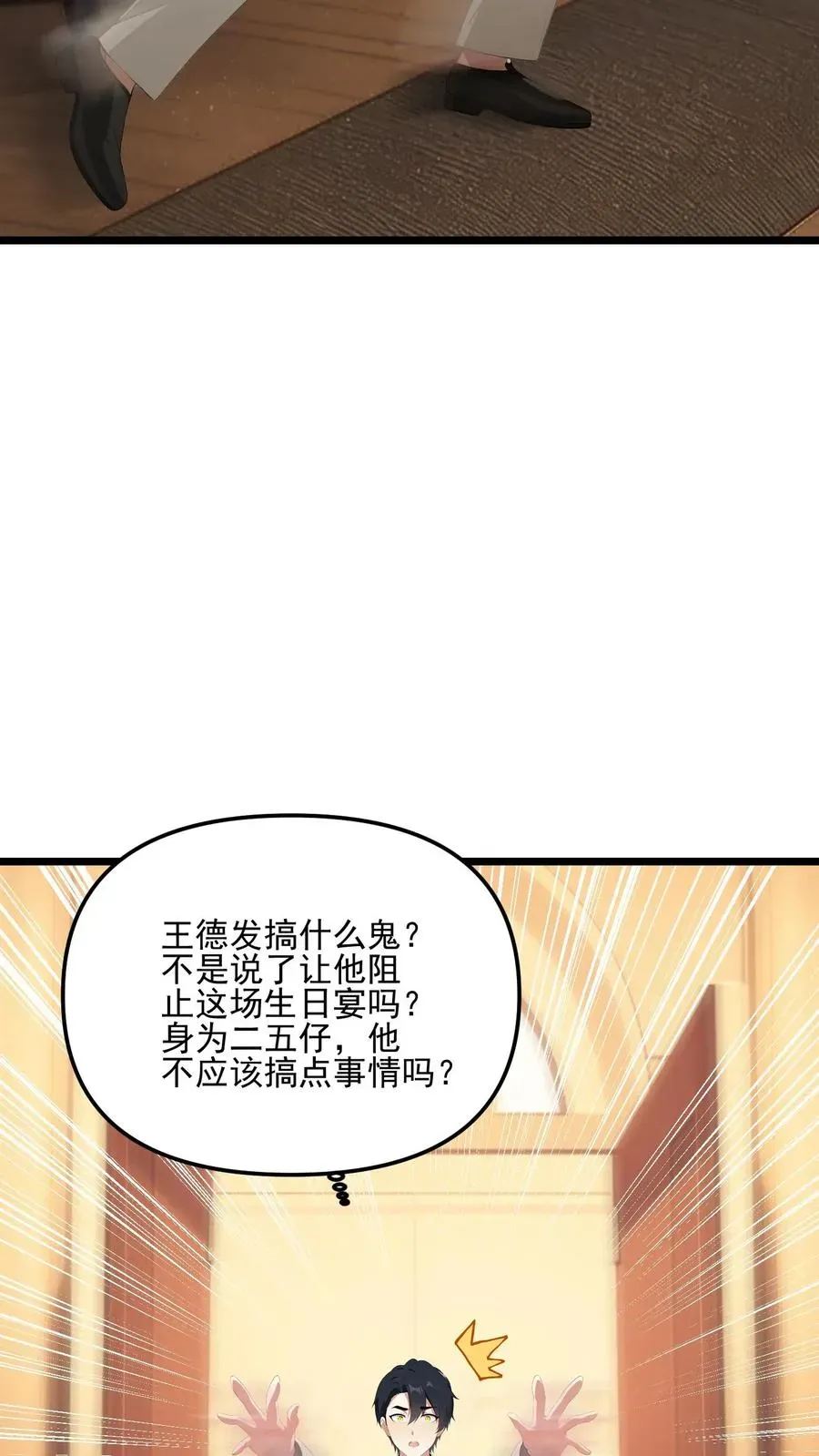 反派：被偷听心声后，女主想当我后宫！？ 第36话 第18页