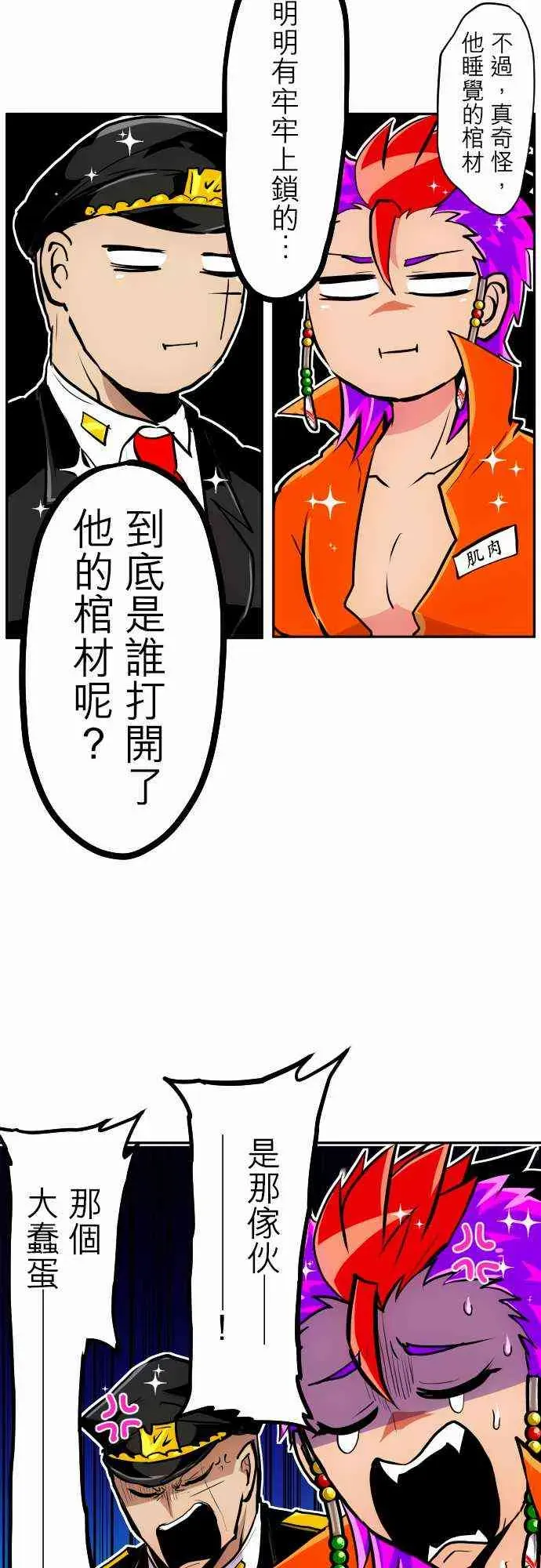 黑白来看守所 300话 第18页