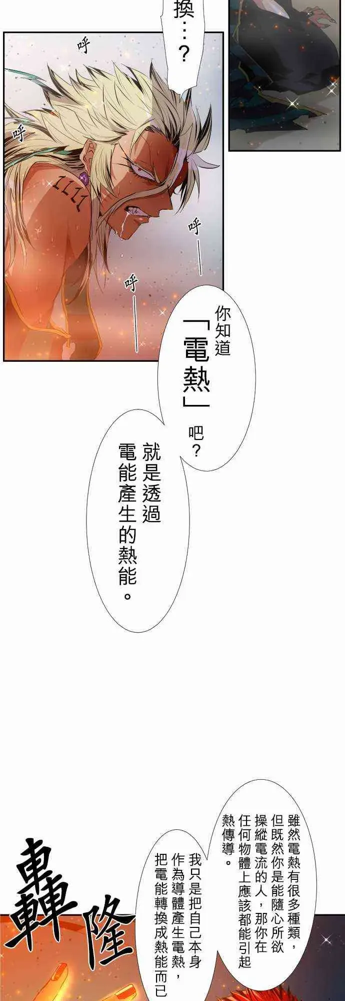 黑白来看守所 204话 第18页