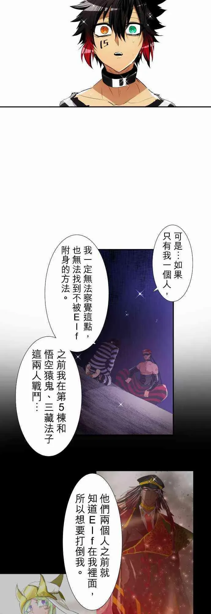 黑白来看守所 187话 第18页