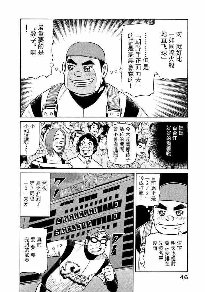 钱进球场 第63话 第18页