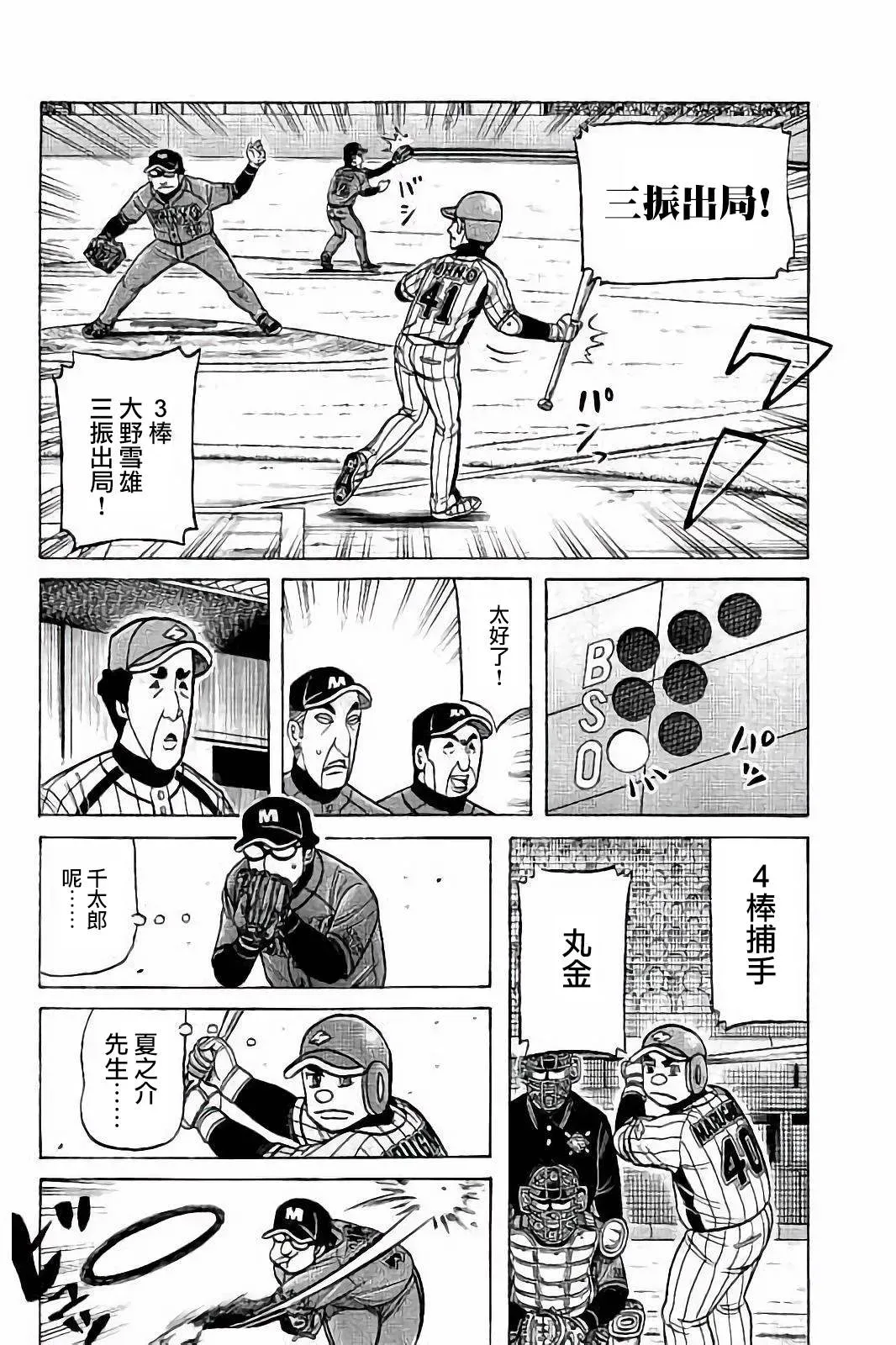 钱进球场 第02部59话 第18页