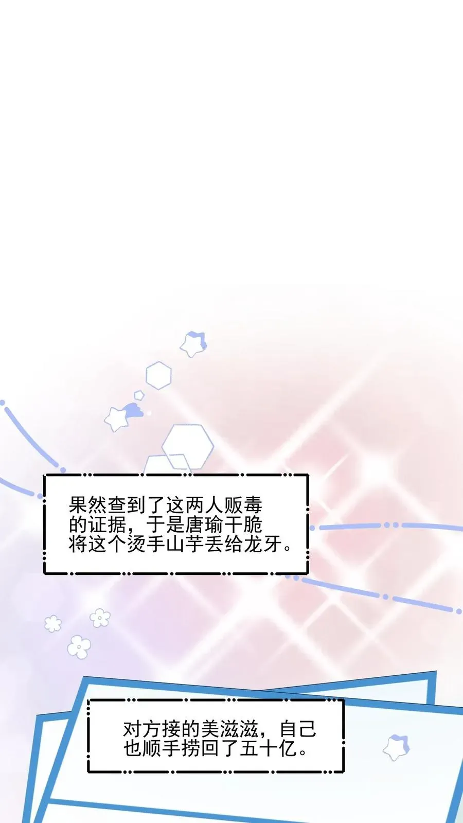 反派：被偷听心声后，女主想当我后宫！？ 第48话 第18页