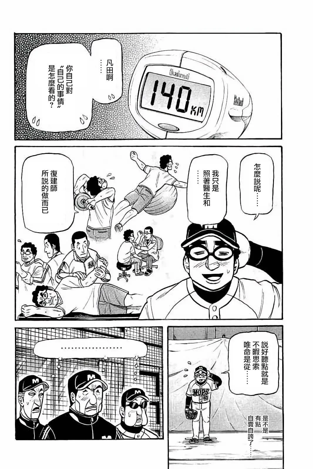 钱进球场 第02部56话 第18页