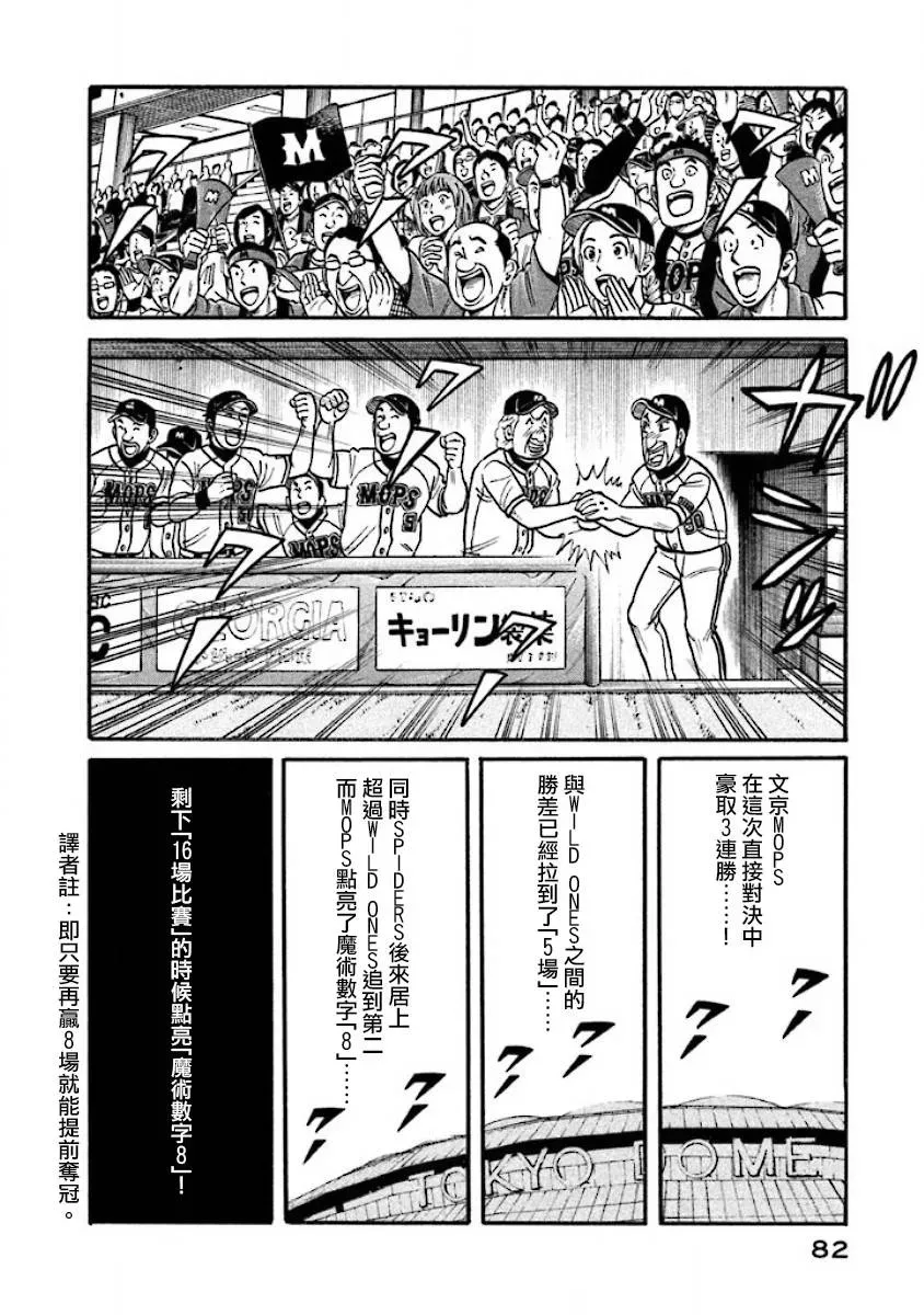 钱进球场 第02部35话 第18页