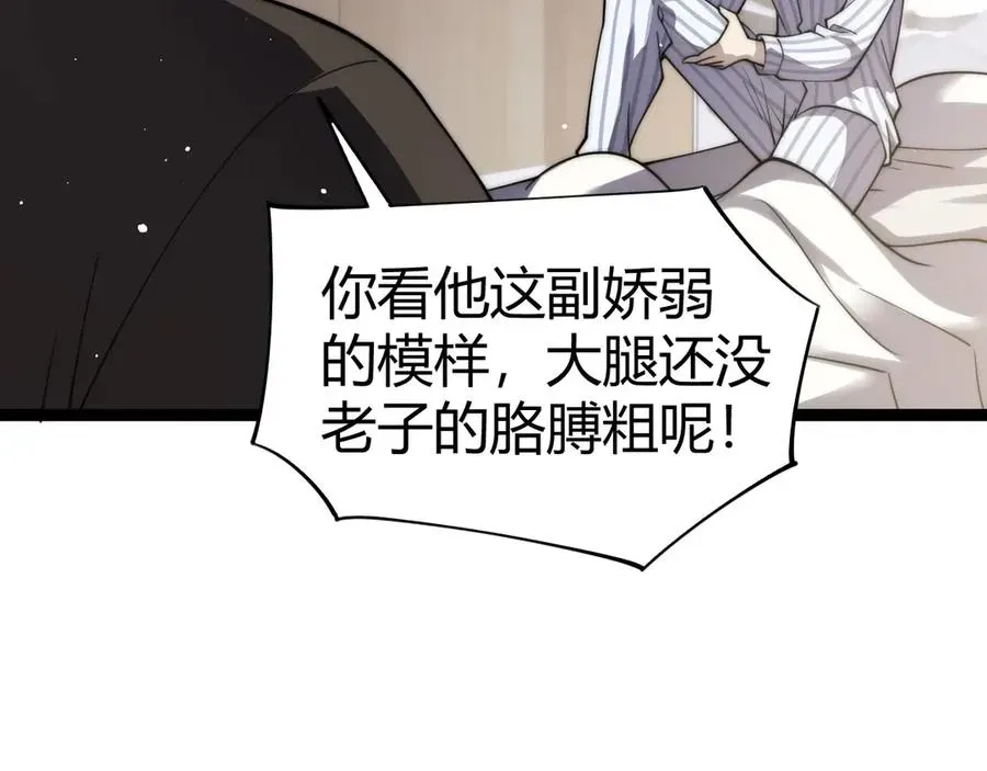 力量点满？我可是亡灵法师啊！ 第62话 对决之地 第18页