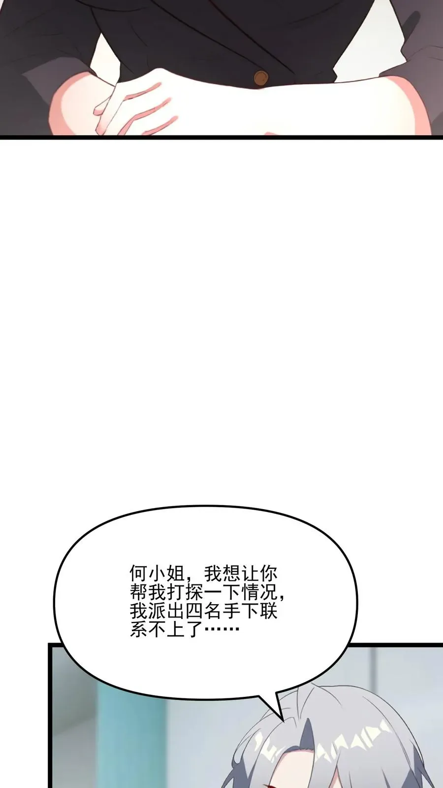 反派：被偷听心声后，女主想当我后宫！？ 第83话 第18页